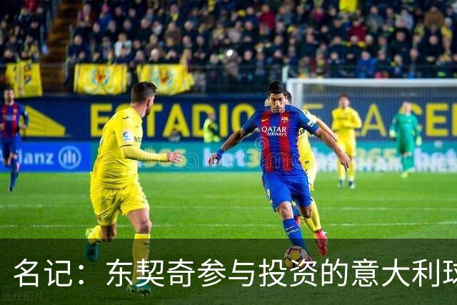 名记：东契奇参与投资的意大利球队罗马SPQR有意勇士助教斯托茨
