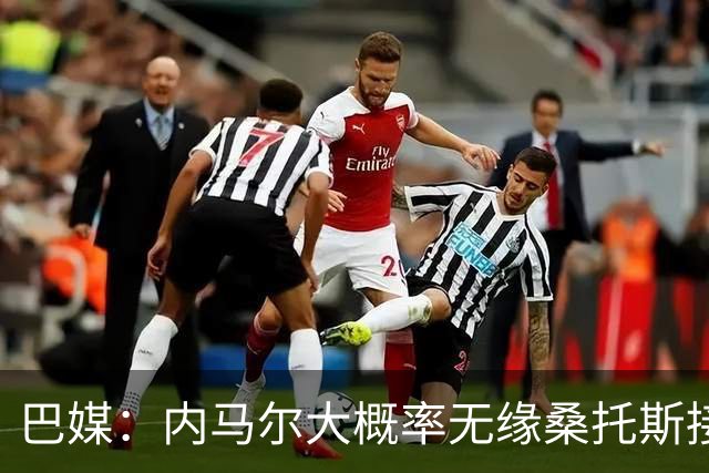 巴媒：内马尔大概率无缘桑托斯接下来两场关键战，或在8月初复出