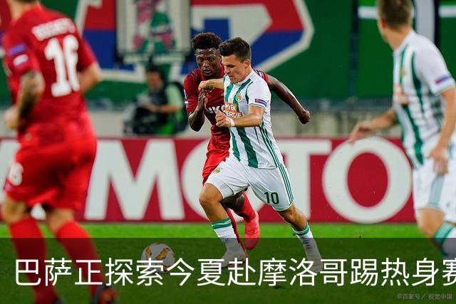 巴萨正探索今夏赴摩洛哥踢热身赛，今夏行程已排满