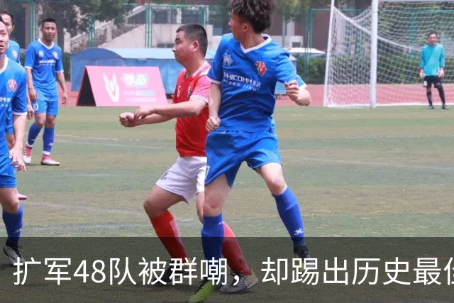 扩军48队被群嘲，却踢出历史最佳？西班牙登顶说明了一切开赛之前，几乎没人看好这届美加墨世界杯