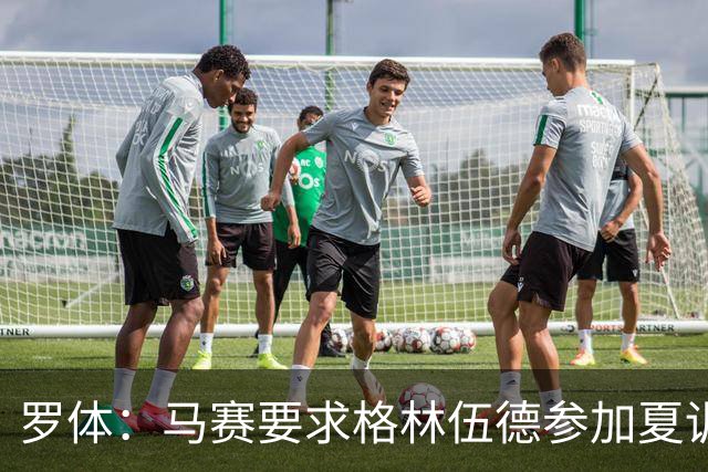 罗体：马赛要求格林伍德参加夏训，施压罗马尽快正式报价完成交易
