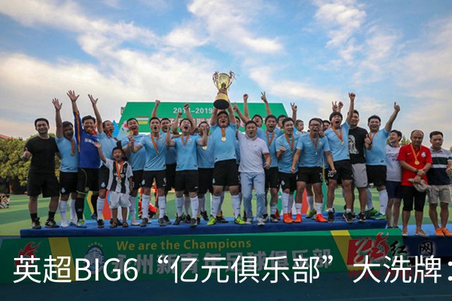 英超BIG6“亿元俱乐部”大洗牌：切尔西3笔领跑，曼联成唯一0笔