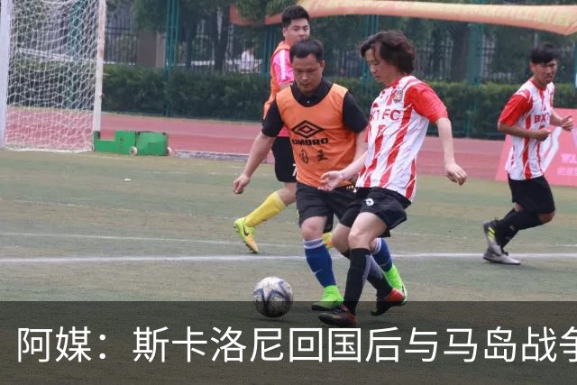 阿媒：斯卡洛尼回国后与马岛战争老兵进行了会面