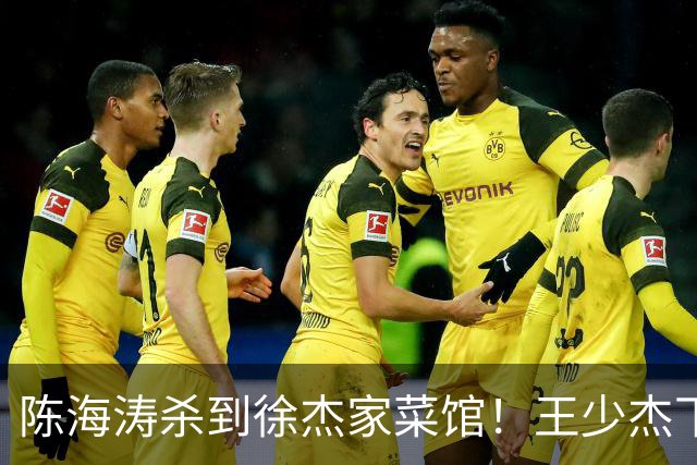 陈海涛杀到徐杰家菜馆！王少杰下家敲定江苏，宏远休赛期彻底变天