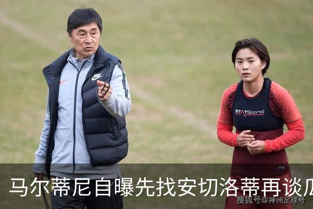 马尔蒂尼自曝先找安切洛蒂再谈瓜迪奥拉：我们当然从世界最佳开始