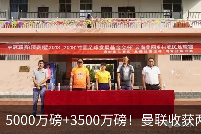 5000万磅+3500万磅！曼联收获两大中场悍将：巴西新星+比利时队长超值！