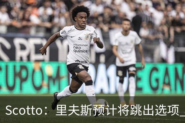 Scotto：里夫斯预计将跳出选项 篮网老鹰活塞均有意追求